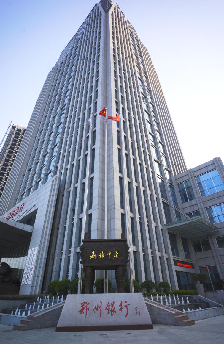 助推郑州银行辉煌发展