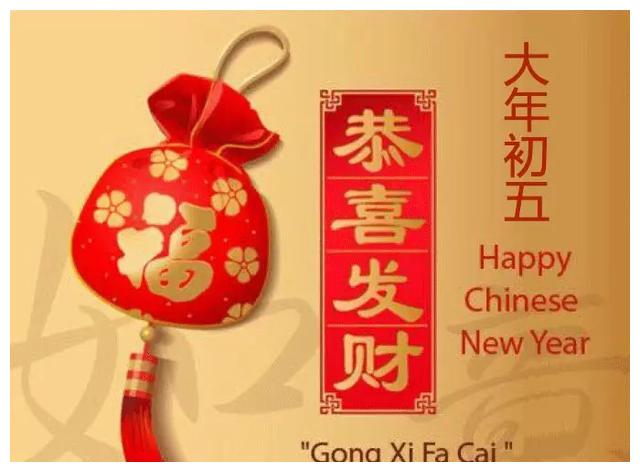 大年初五祝福语集锦大年初五祝福图片