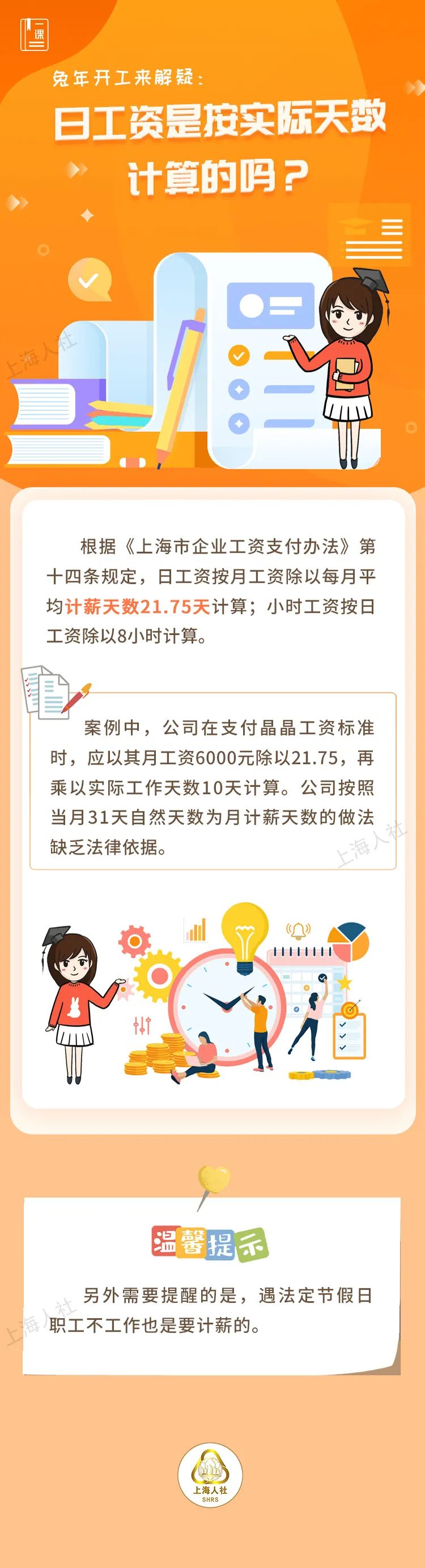 25年5月工作了一个月,6月4号开始上班一直上到6号,工资是怎么计算的呢