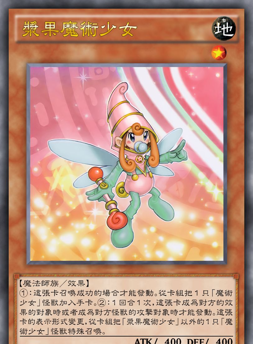 游戏王高清卡图系列-魔术少女篇