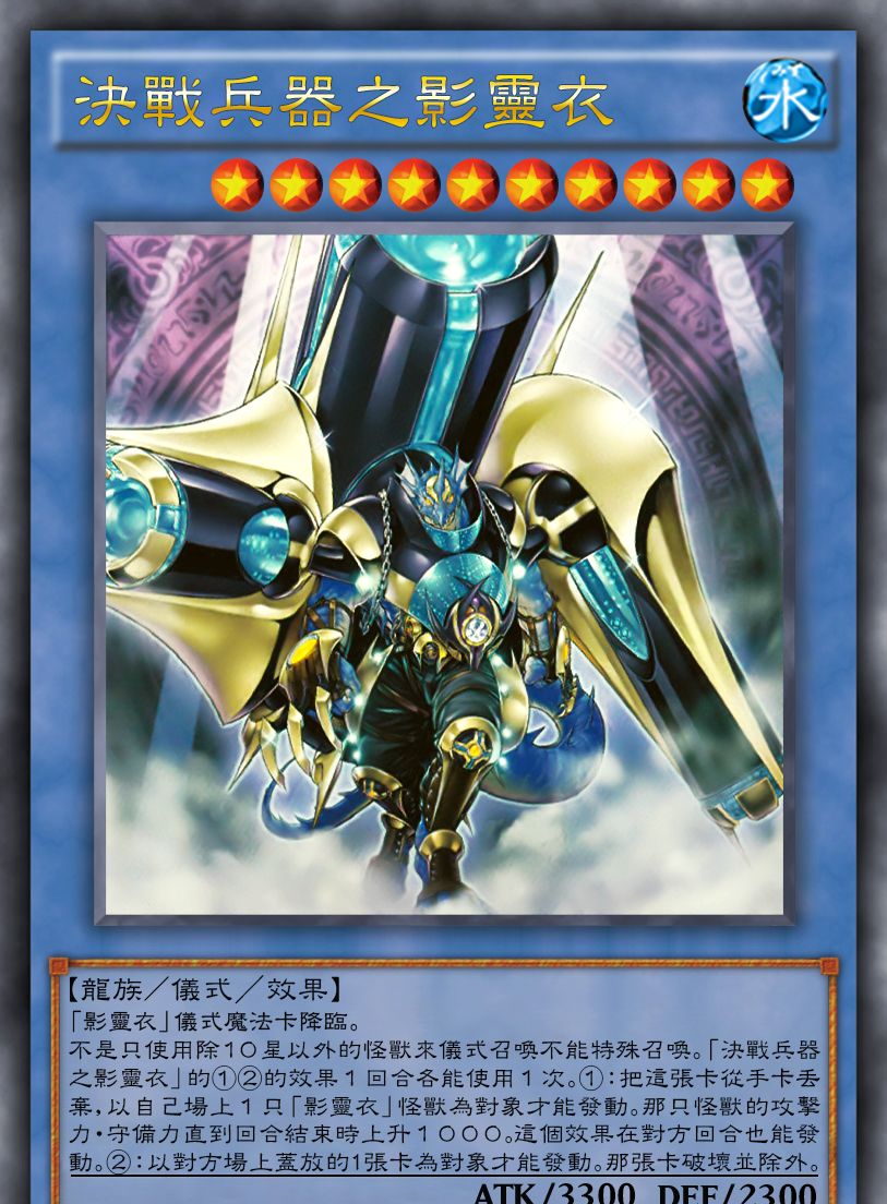 游戏王高清卡图系列-影灵衣篇