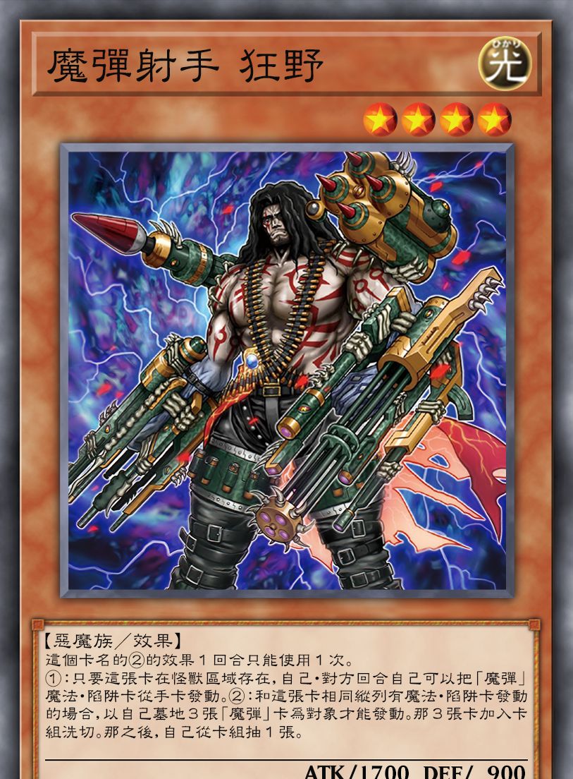 1 / 15 魔弹系列,怪兽统一是光属性·恶魔族,共同