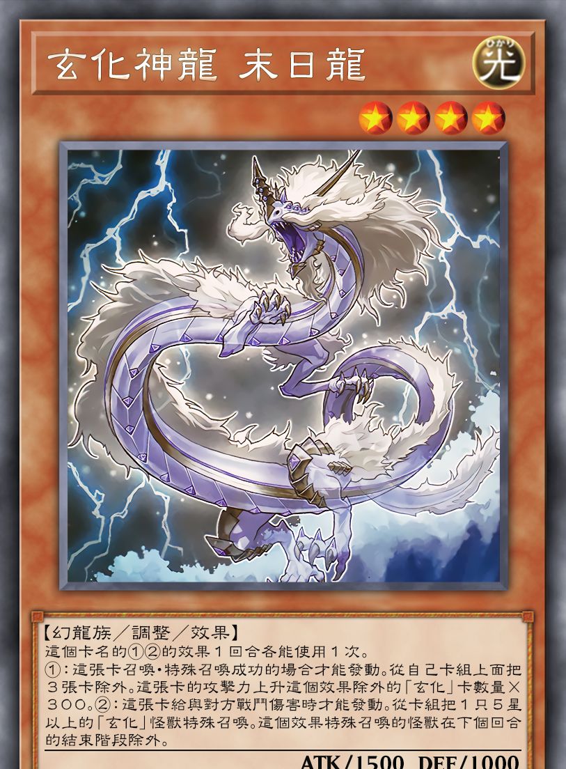 游戏王高清卡图系列-神龙篇