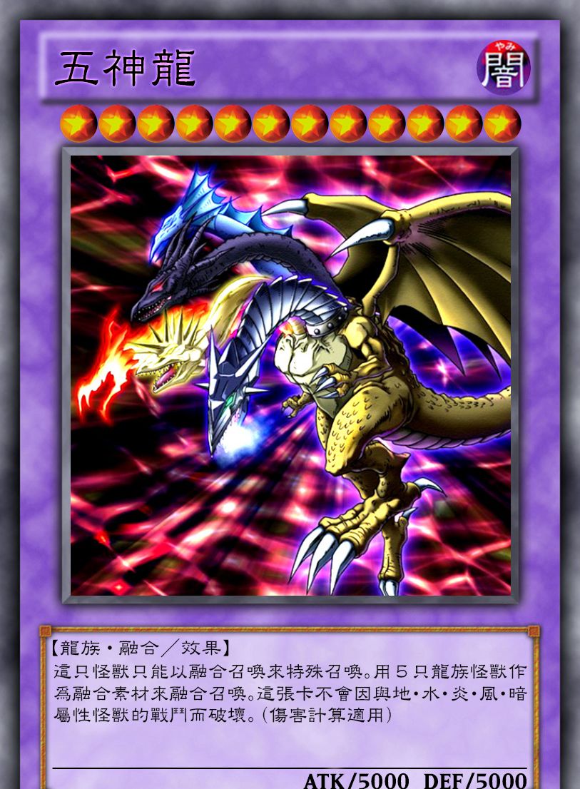 游戏王高清卡图系列-神龙篇