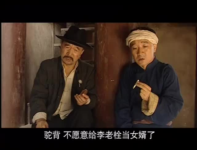 王保长新篇潘驼背刚进地主家门就被打出来不想做上门女婿了