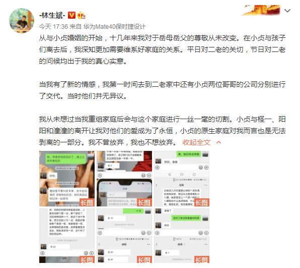 林生斌称亡妻哥哥参与造谣，哥哥发文反驳，将捐出妹妹的所有遗产休闲区蓝鸢梦想 - Www.slyday.coM