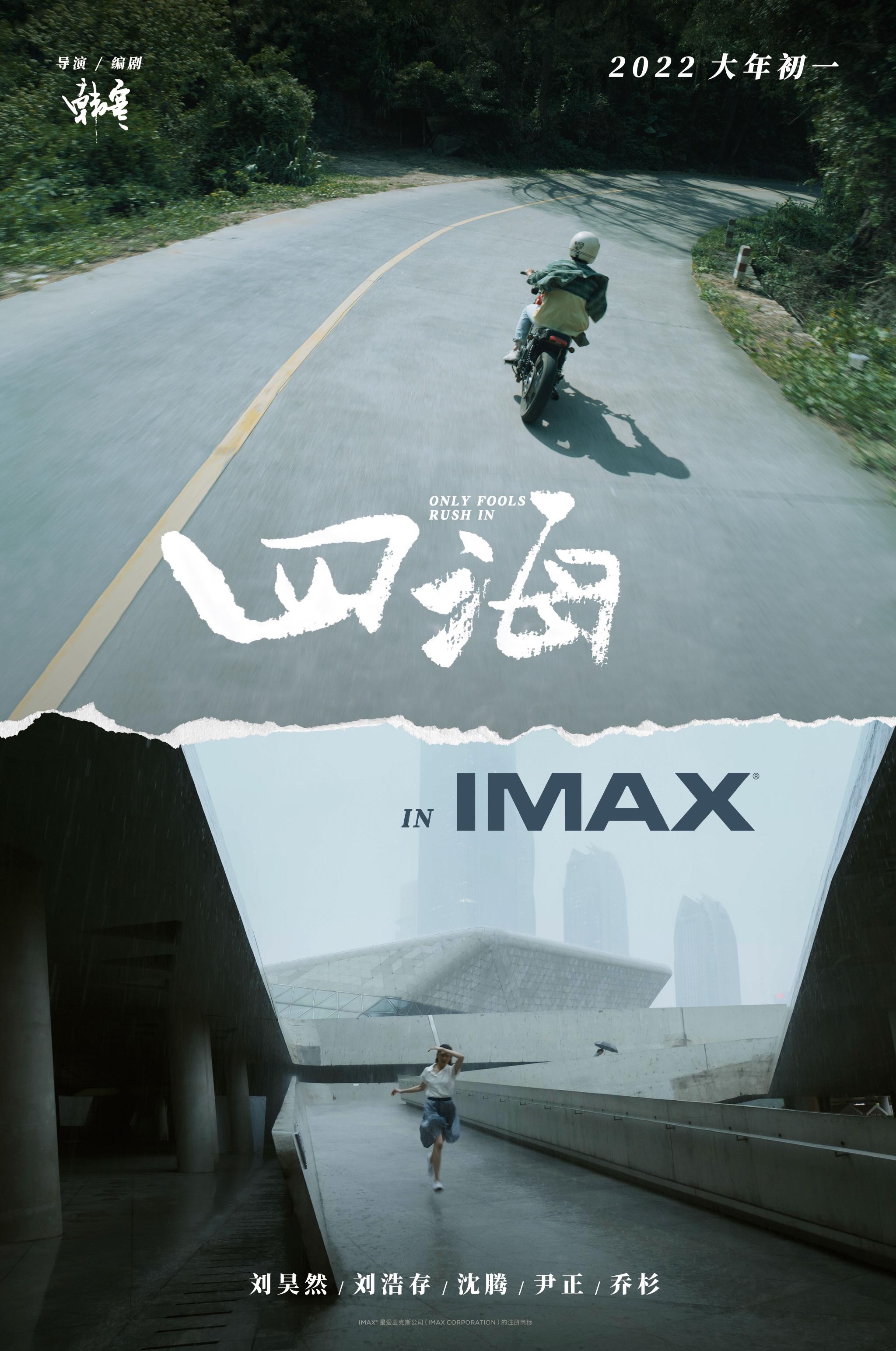 四海电影口碑大热