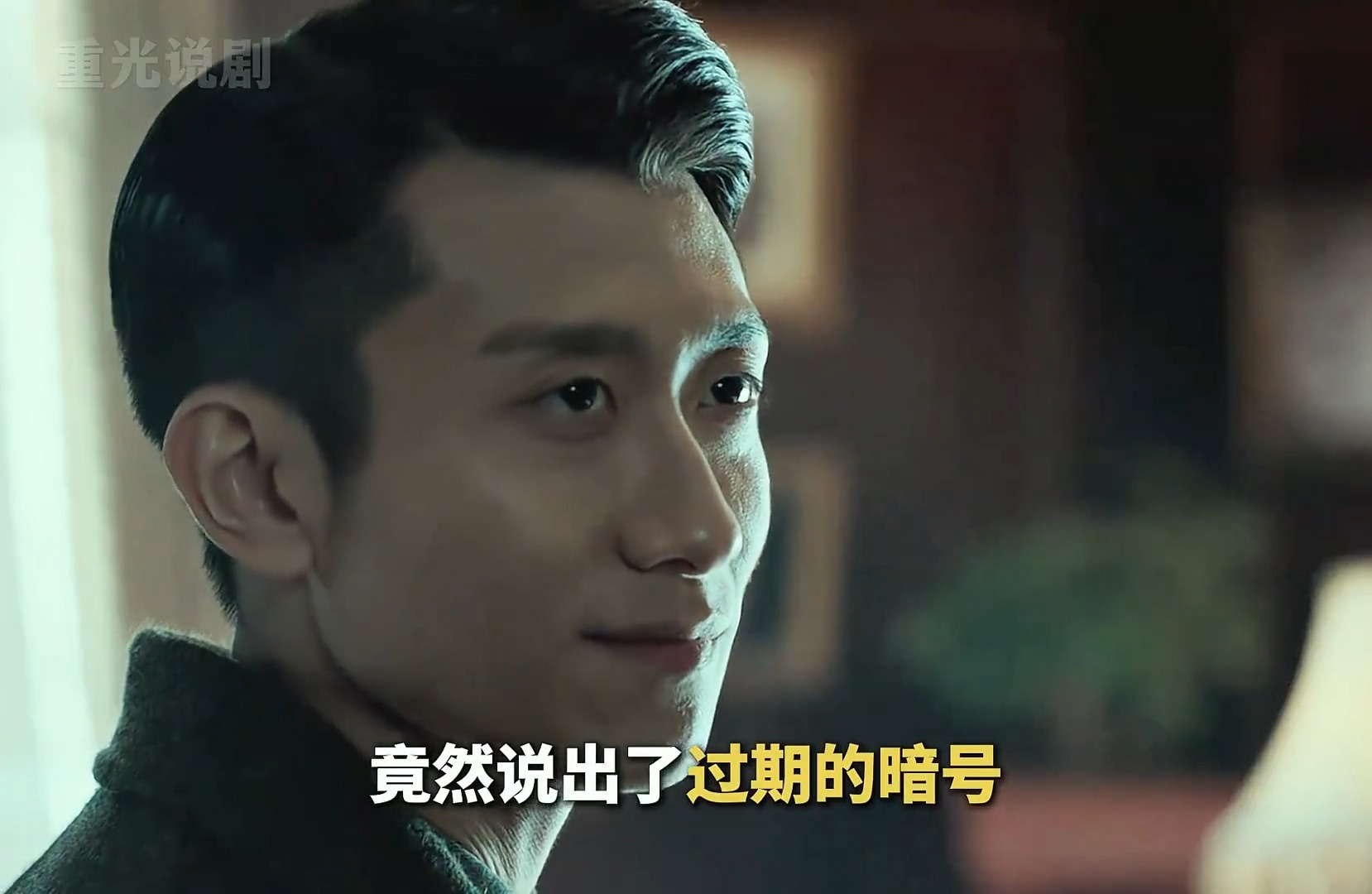 地下党在秘密接头时，竟然说出了过期的暗号 谍战剧 好剧推荐