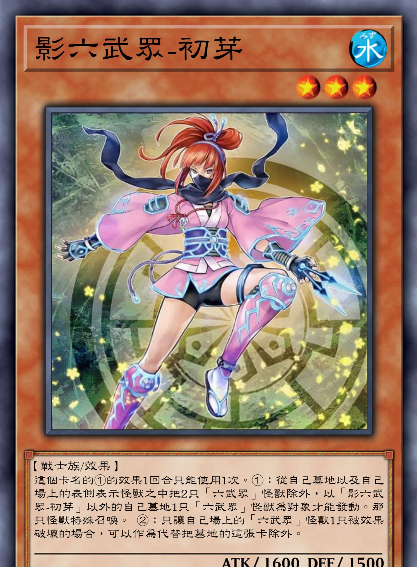 游戏王高清卡图系列影六武众篇