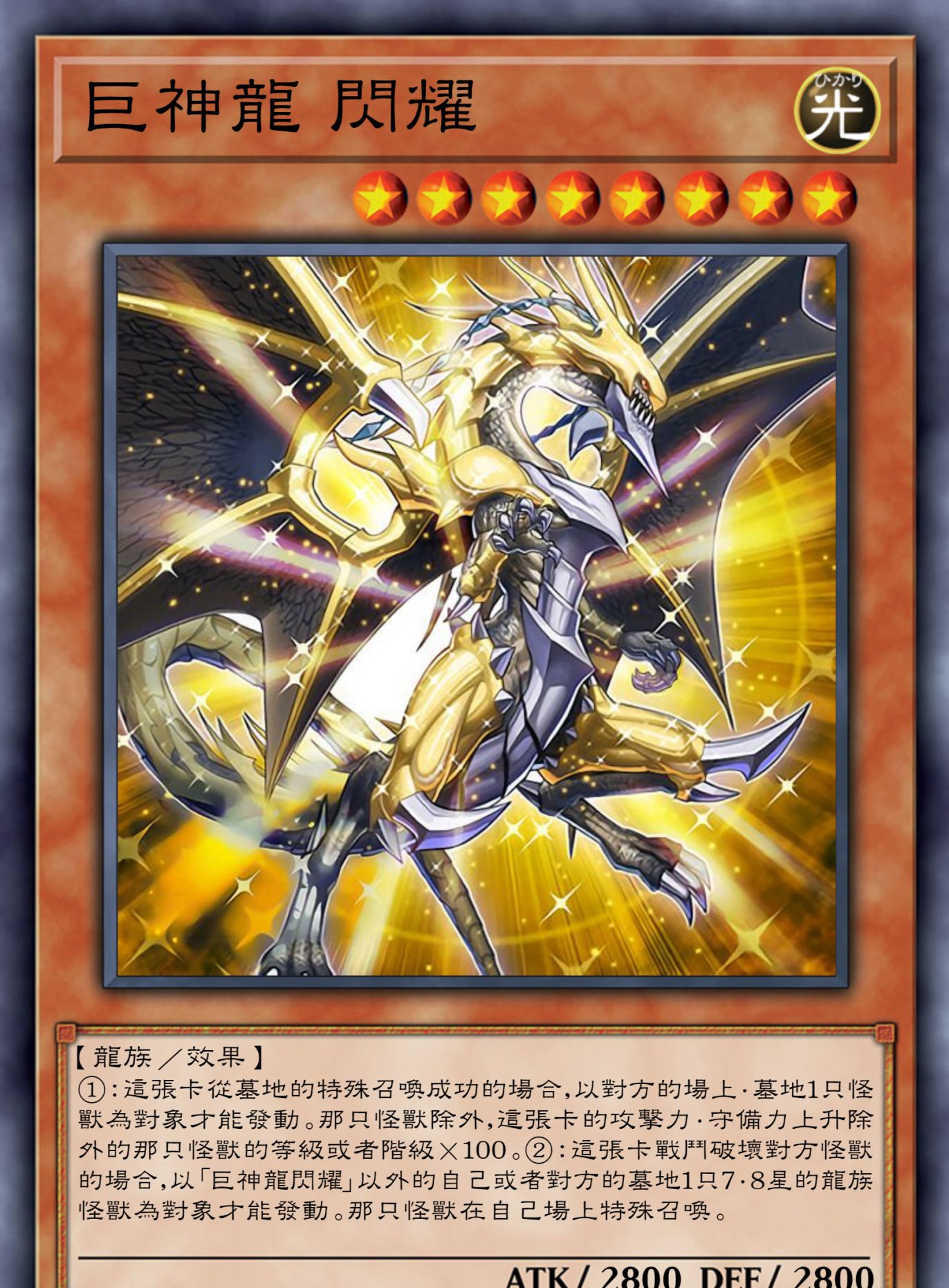 游戏王高清卡图系列-神龙篇