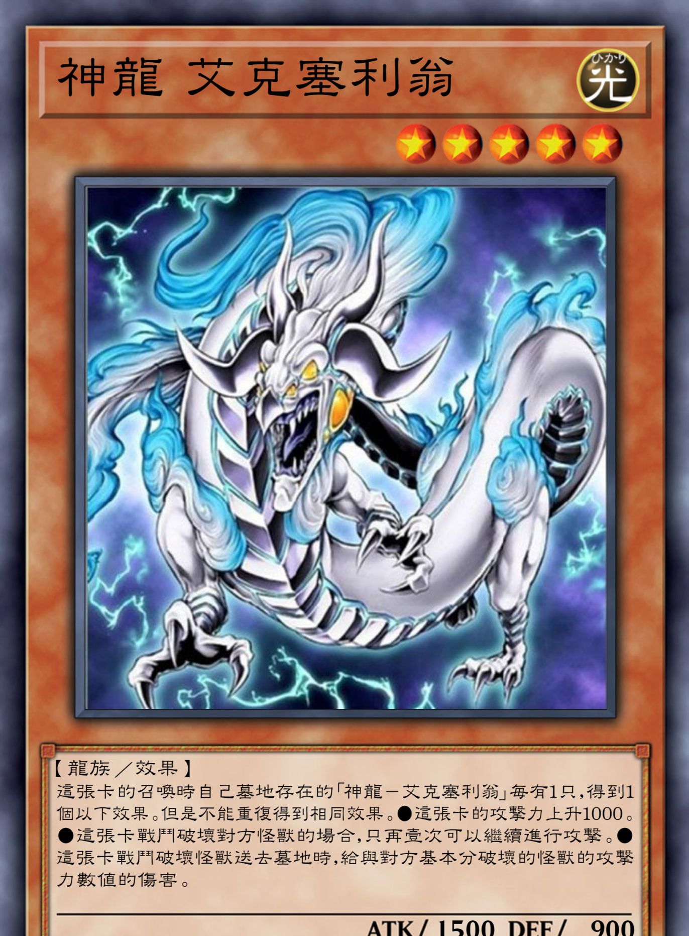 游戏王高清卡图系列-神龙篇