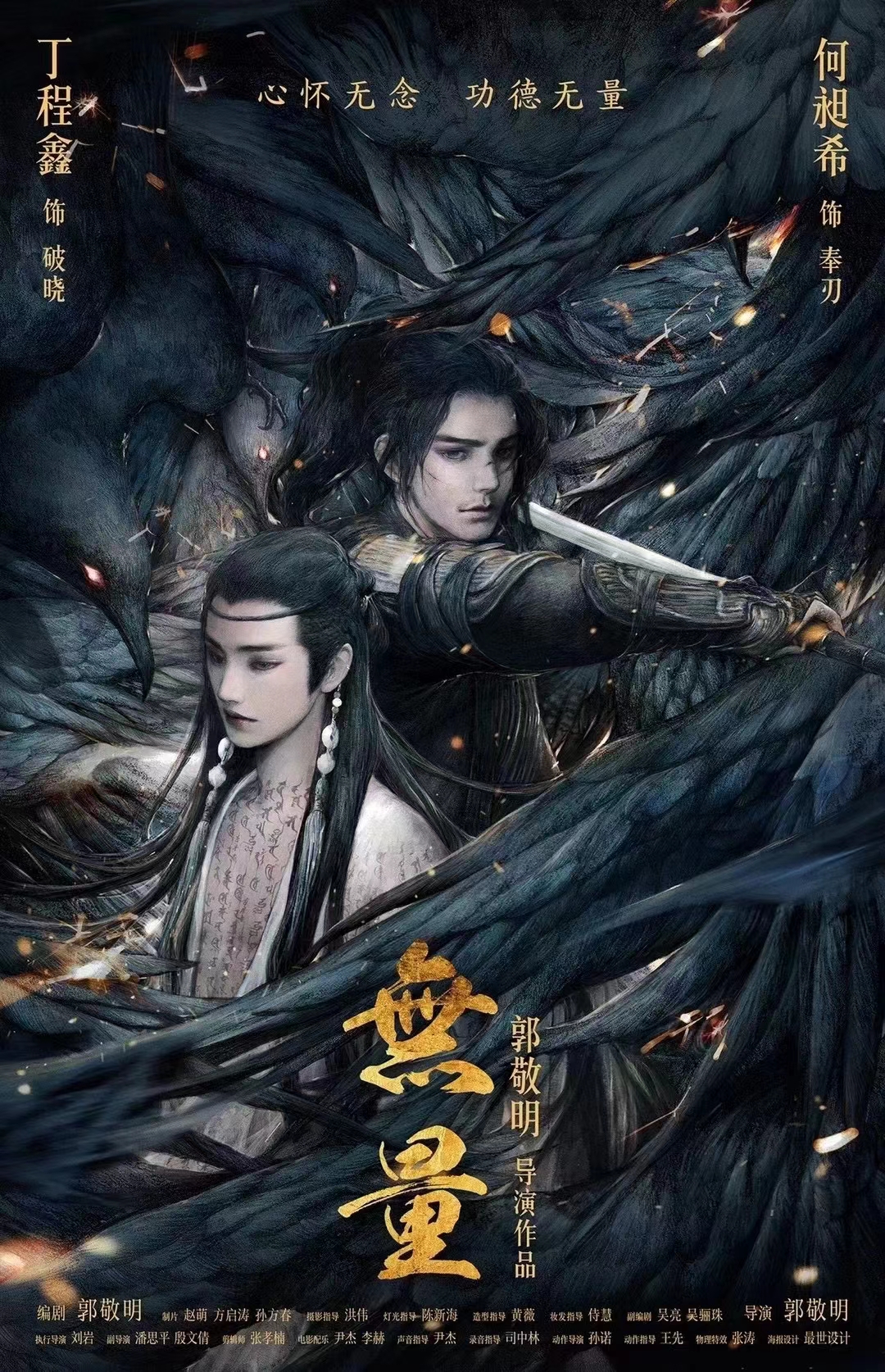 身定制的故事,江湖流传武林秘籍《无量心经》写在一位盲人少年的身上