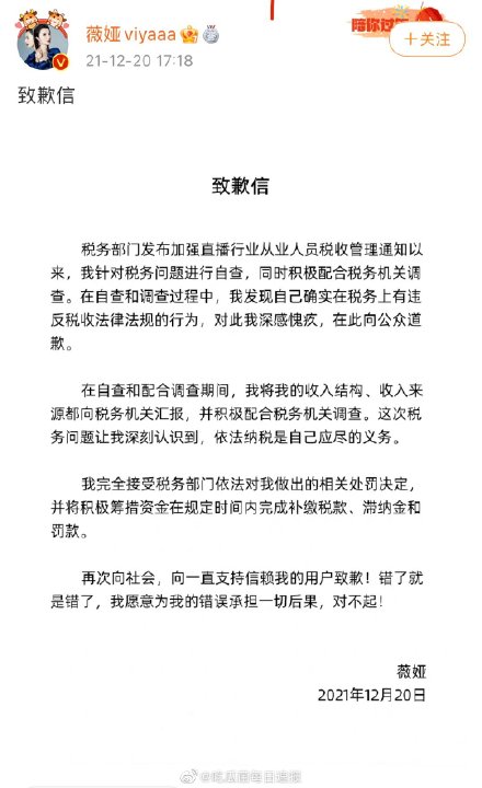 偷逃税被罚13.41亿元 薇娅直播赚了多少钱？休闲区蓝鸢梦想 - Www.slyday.coM