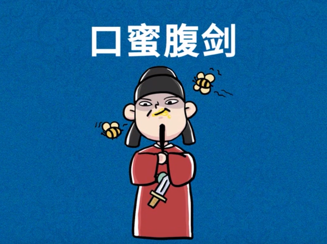 俗语奸者不离三说透小人的三个特征遇到一定要远离