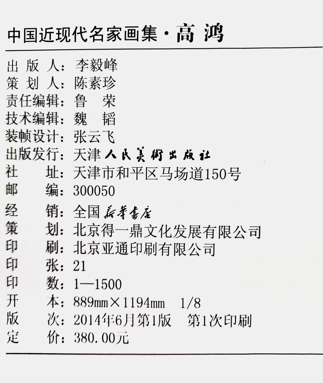 2022中国艺术名人榜画家高鸿