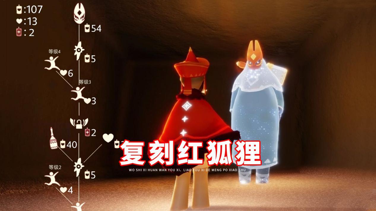 光遇25号的复刻不会是红狐狸吧老玩家又一次陪跑