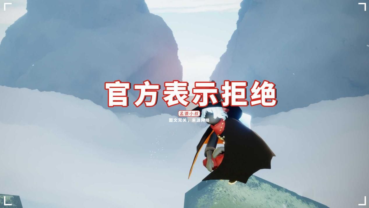 光遇礼包退款的后果当你还想买的时候官方表示拒绝