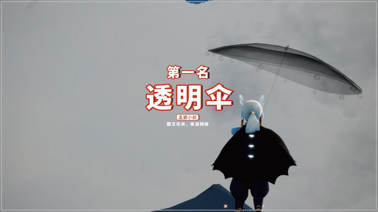 光遇四把雨伞排名夏日伞倒数第一榜首价值525元