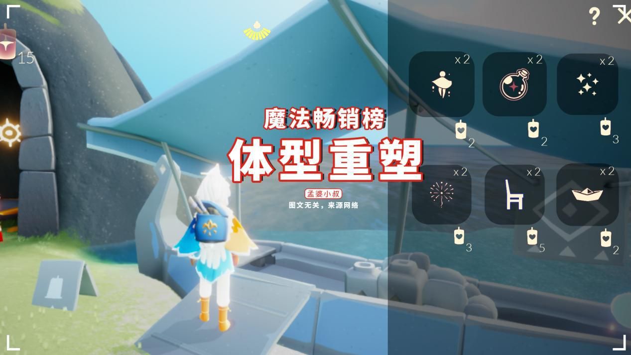 光遇双11魔法畅销榜体型重塑纸船上榜小心被小光坑