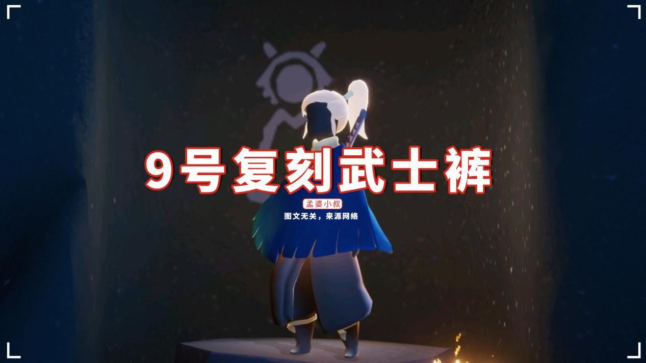 光遇外网玩家拆包国际服9号复刻武士裤国服玩家心塞了