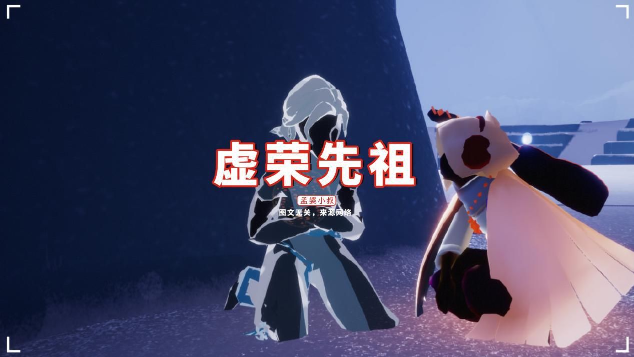 光遇:先祖都在搞“诈骗”?这四个太气人,玩家直呼上当了休闲区蓝鸢梦想 - Www.slyday.coM 光遇:先祖都在搞“诈骗”?这四个太气人,玩家直呼上当了休闲区蓝鸢梦想 - Www.slyday.coM