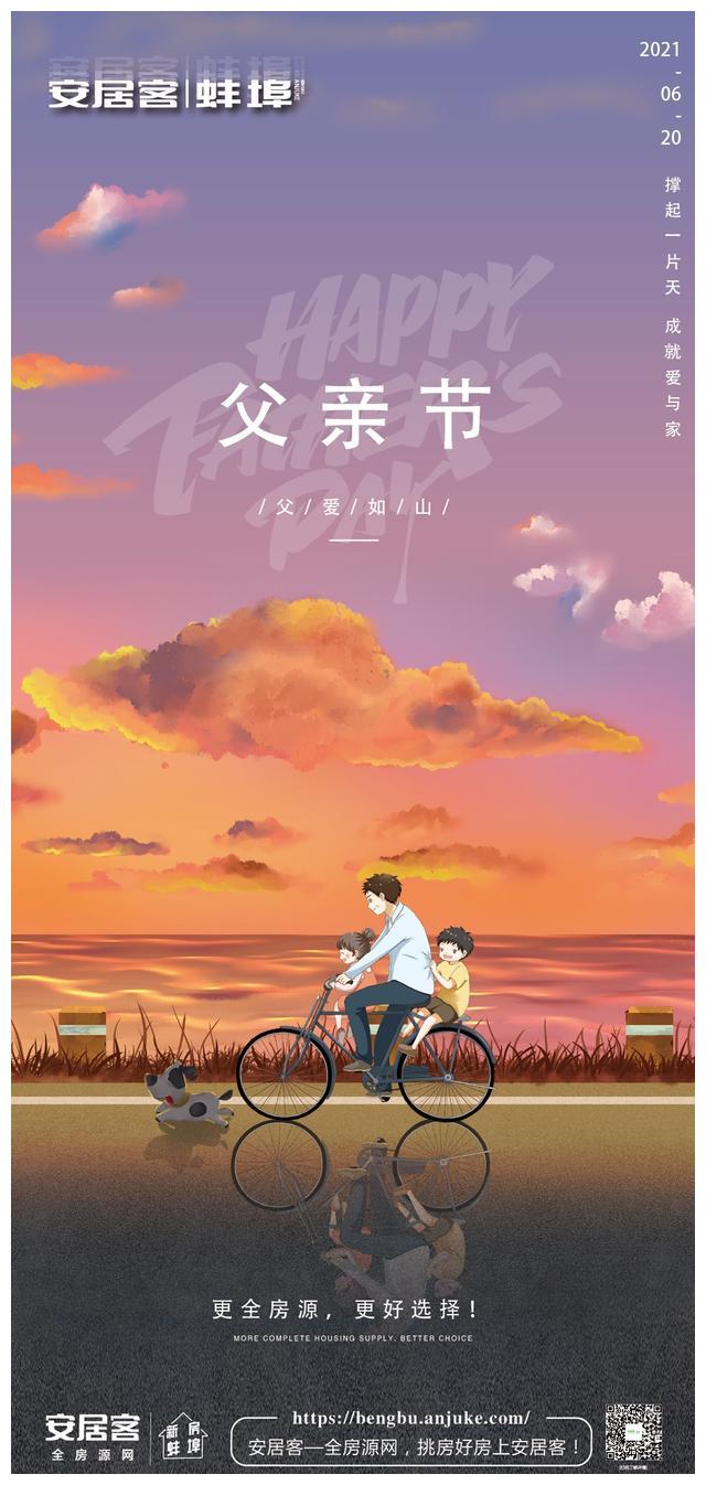 撑起一片天成就爱与家父亲节