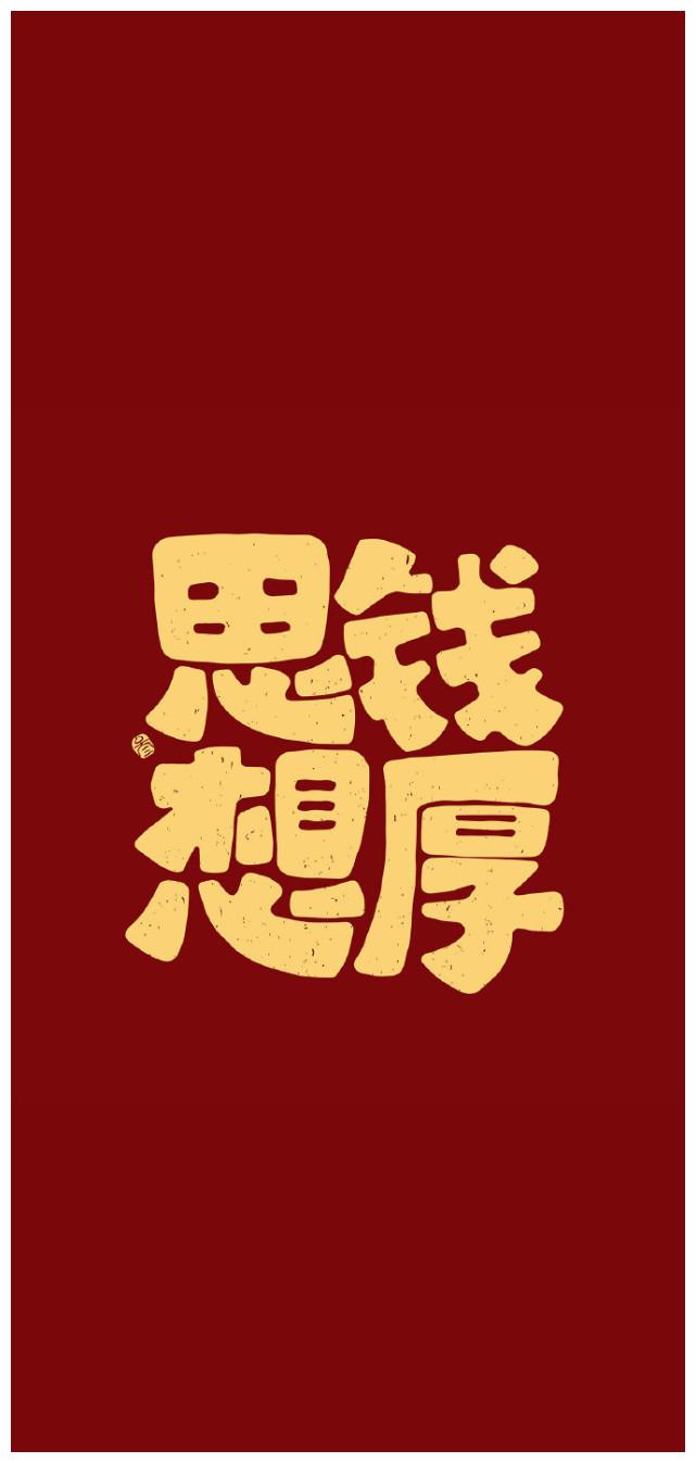 虎年美好祝福文字壁纸