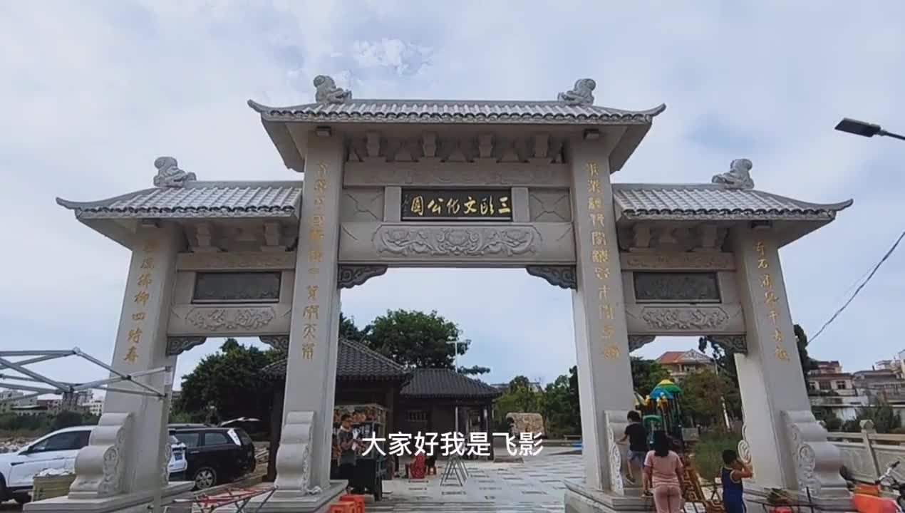 晋江市英林镇三欧村文化公园美景