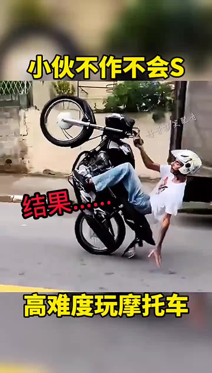 小伙胆子真大，高难度玩摩托车！