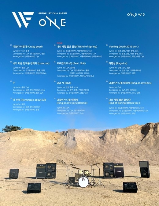ONEWE公开首张完整专辑《ONE》曲目列表 成员的自作曲也收录