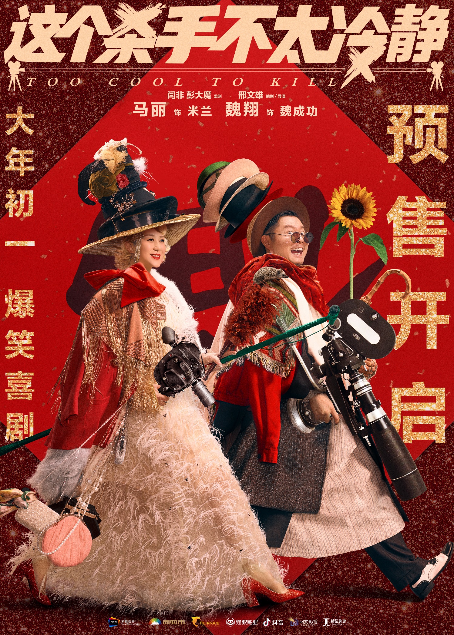 这个杀手不太冷
