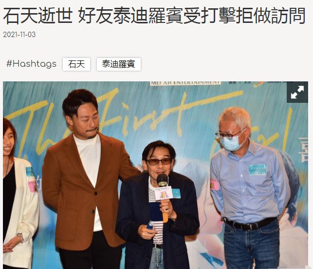 泰迪罗宾回应石天不敌癌症去世我们有送他最后一程