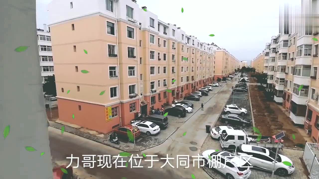 一个企业一座城,大同恒安新区.本地人为什么叫棚户区了.
