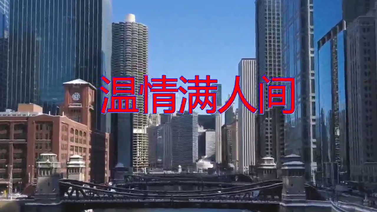 分享邓丽君的经典歌曲《温情满人间》,柔情好听,缠缠绵绵