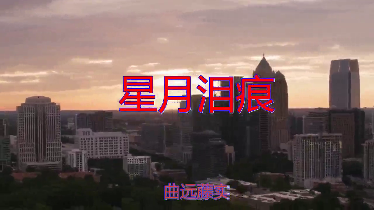 邓丽君的《星月泪痕》,不一样的听觉享受