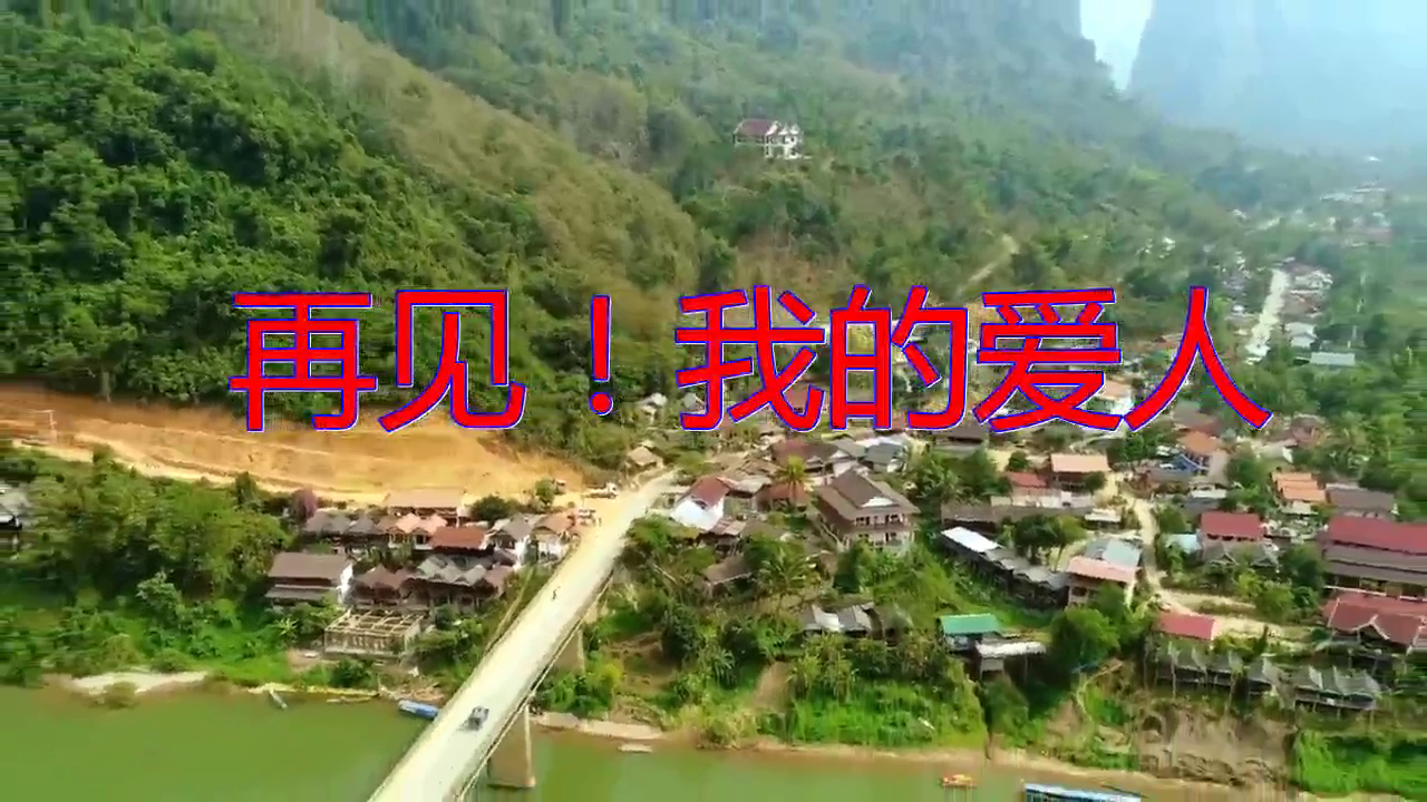 分享邓丽君的经典歌曲再见我的爱人节奏轻快无比动情