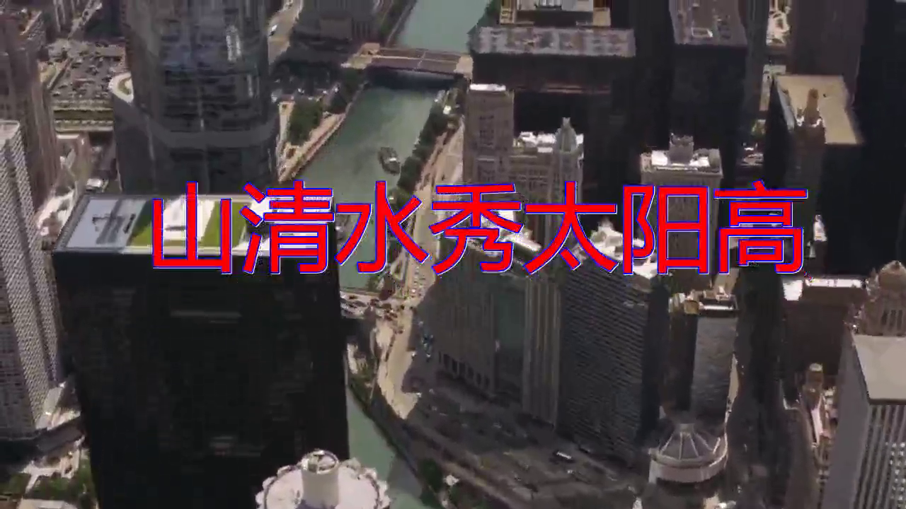 韩宝仪的一首《山清水秀太阳高》,超好听,嗓音不输原唱