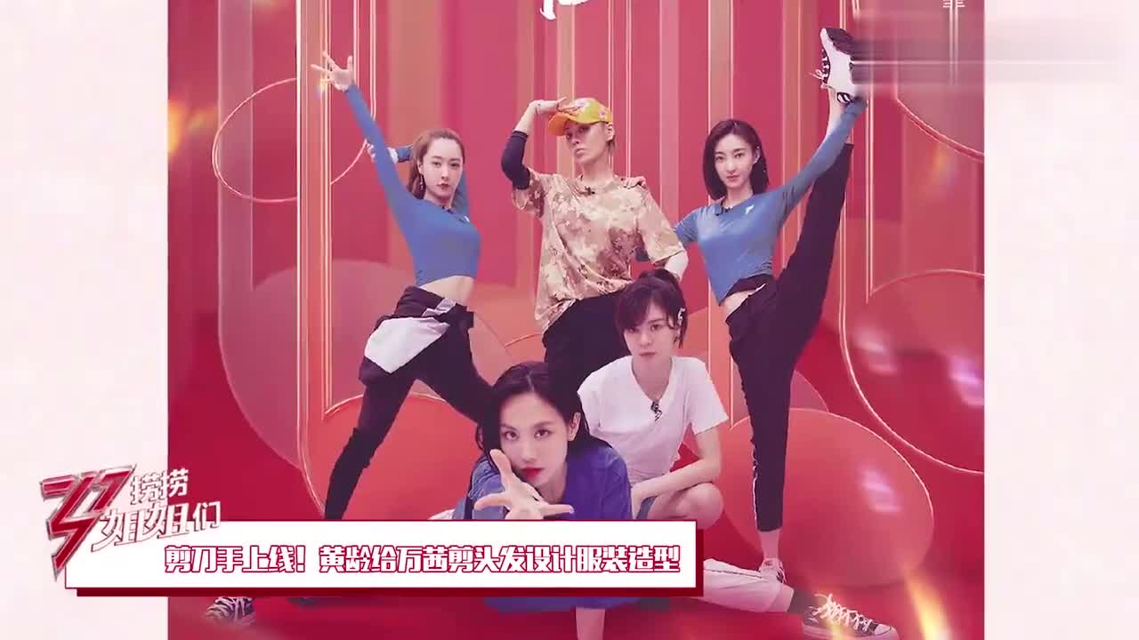 芒果捞星闻:黄龄给万茜剪头发,设计服装造型,真是多才多艺啊!