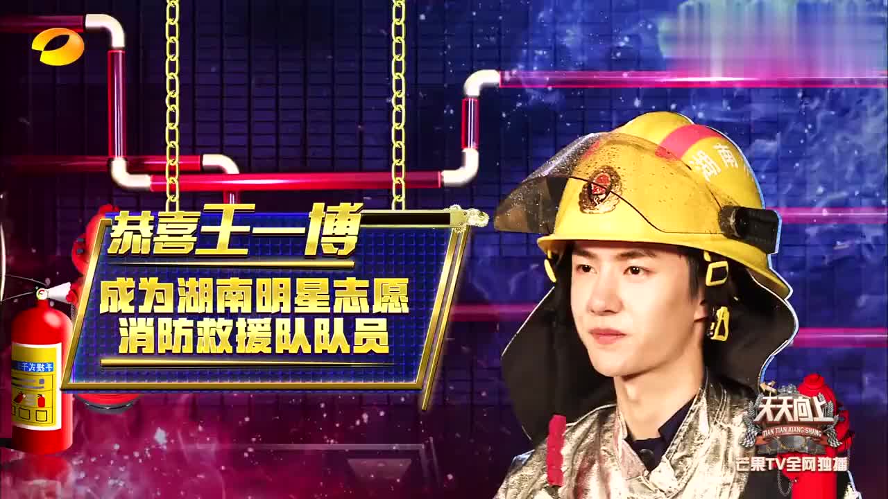 王一博体验消防员感触深,觉得很有使命感,呼吁大家关注消防安全