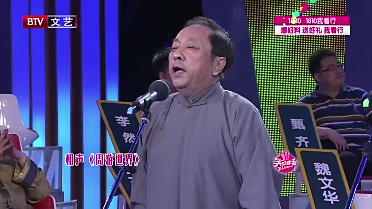 相声周游世界李伯祥说爱夜里作诗杜国志听完原因气坏了