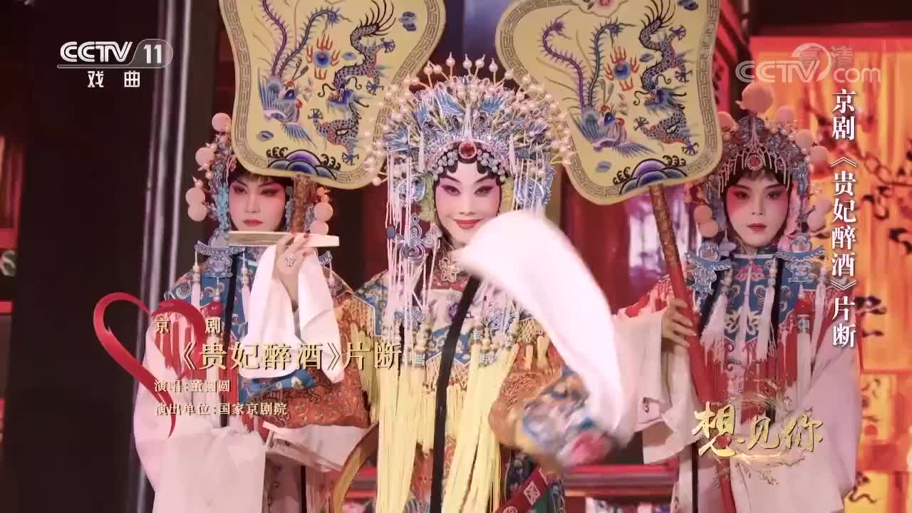京剧《贵妃醉酒》选段,名角董圆圆惊艳开嗓,尽显大家风范!