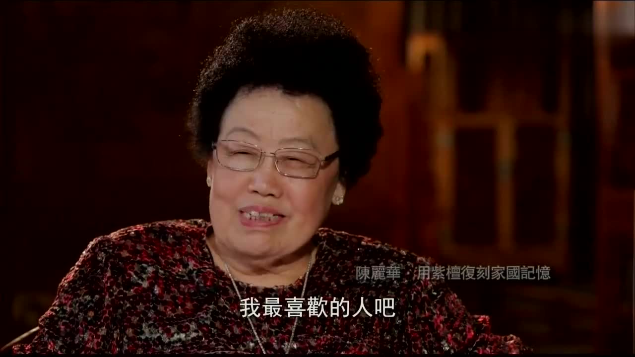 主持人:您有偶像吗?女首富陈丽华的回应耐人寻味