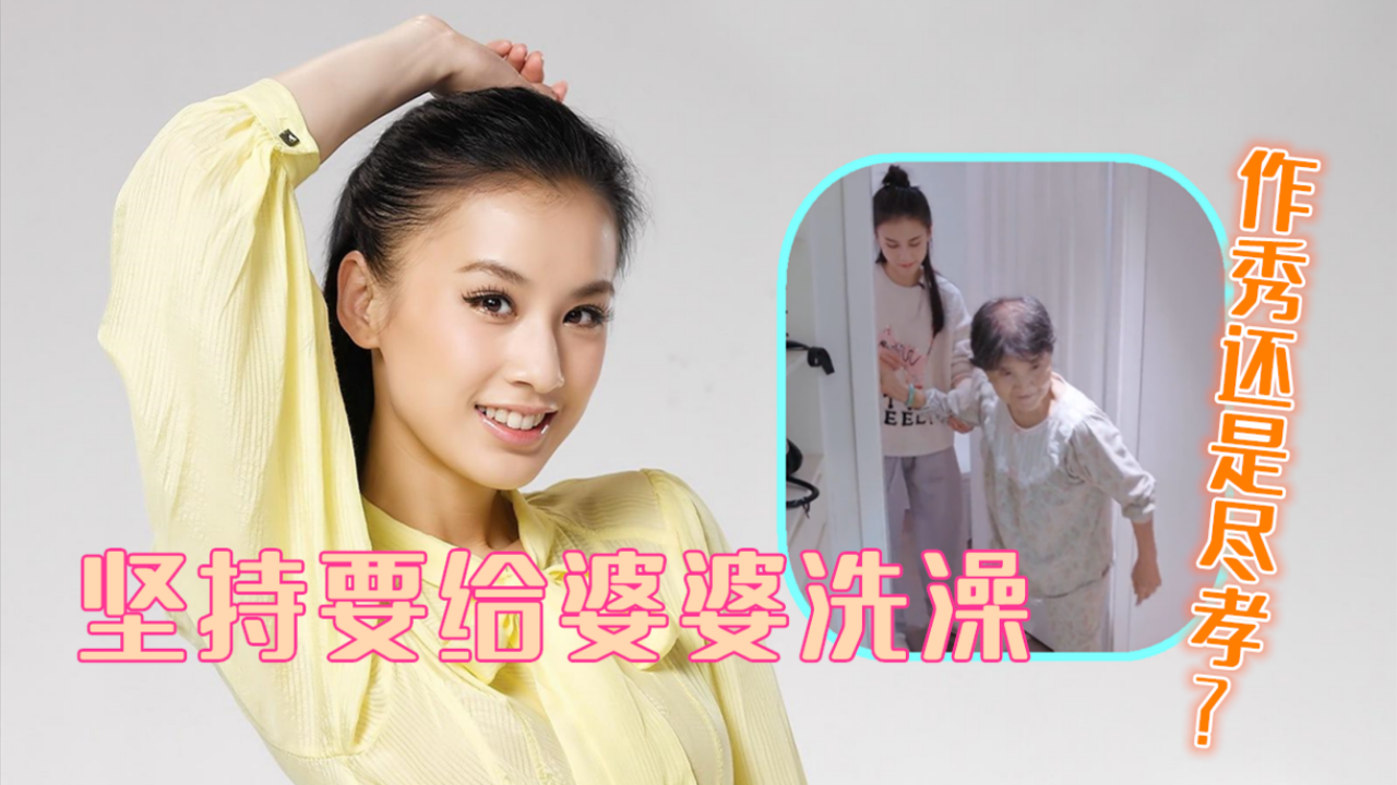 黄圣依坚持要给80岁豪门婆婆洗澡,杨子感动不已