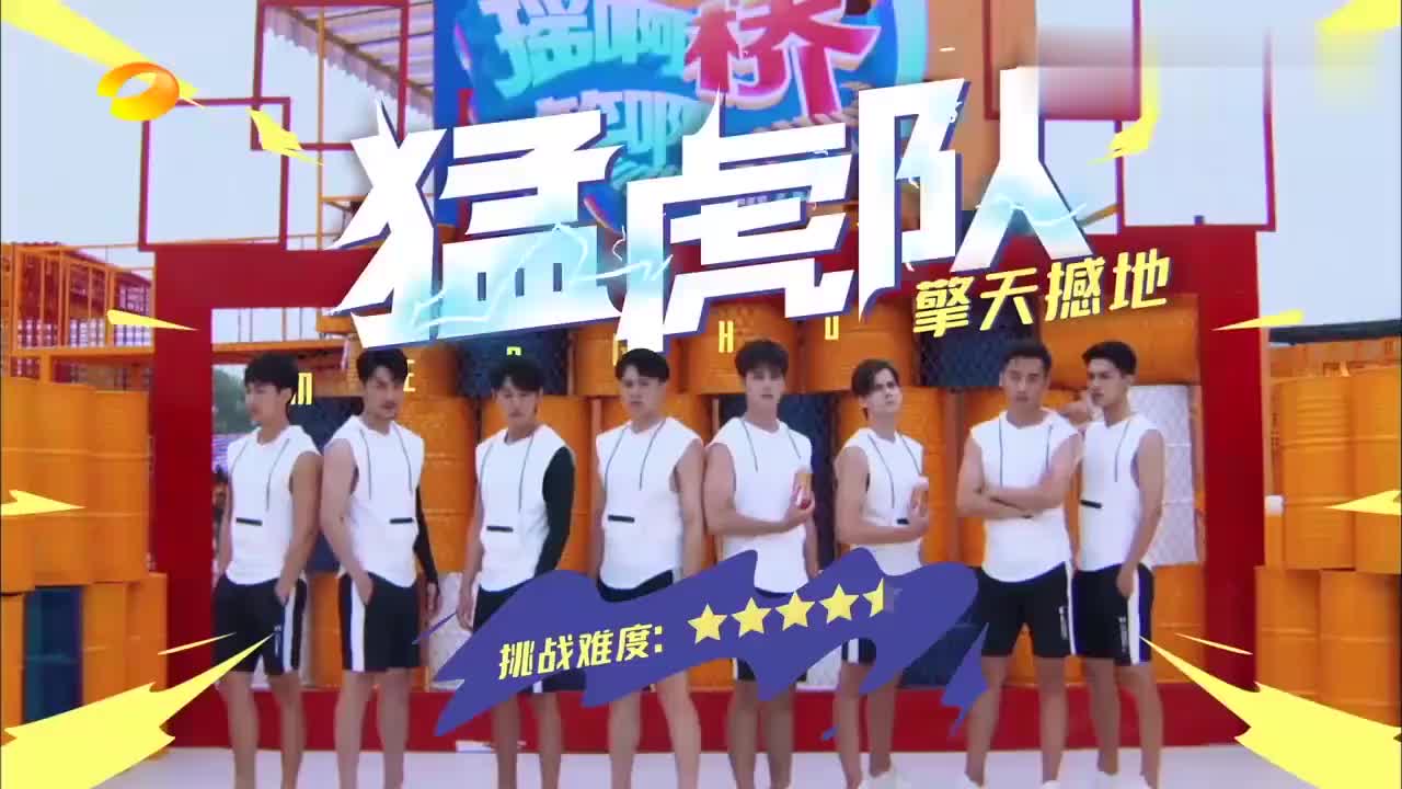 摇啊笑啊桥:猛虎队狠起来,连自己队友都不放过,场面太嗨了!