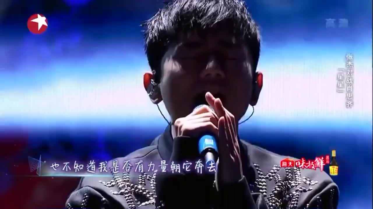 张杰现场《星星》开口就被震撼了,观众惊奇的长大嘴巴!