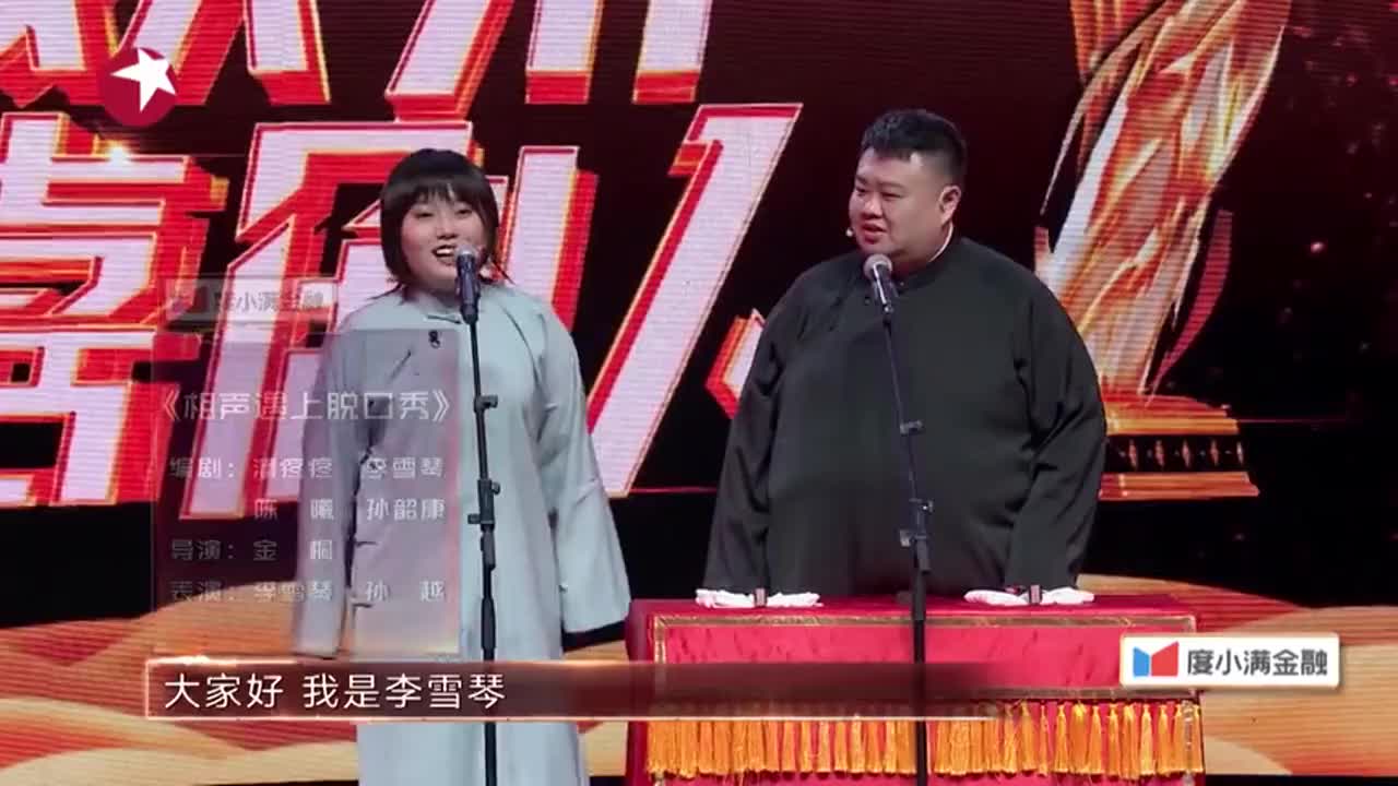孙越嫌弃岳云鹏直言脸大腰粗小肚子李雪琴你是针对我的吗