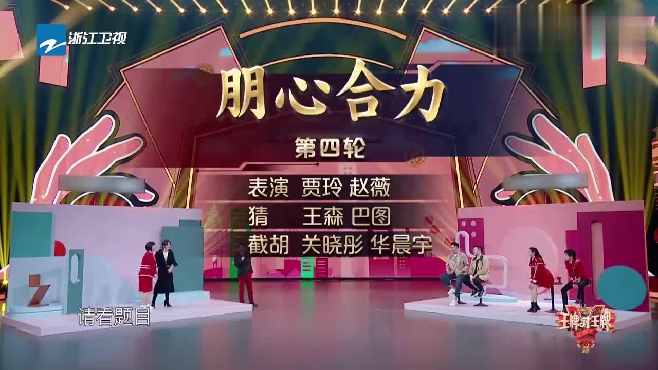 王牌:你比划我猜,华晨宇关晓彤双双"掉线",主持人直喊:醒醒