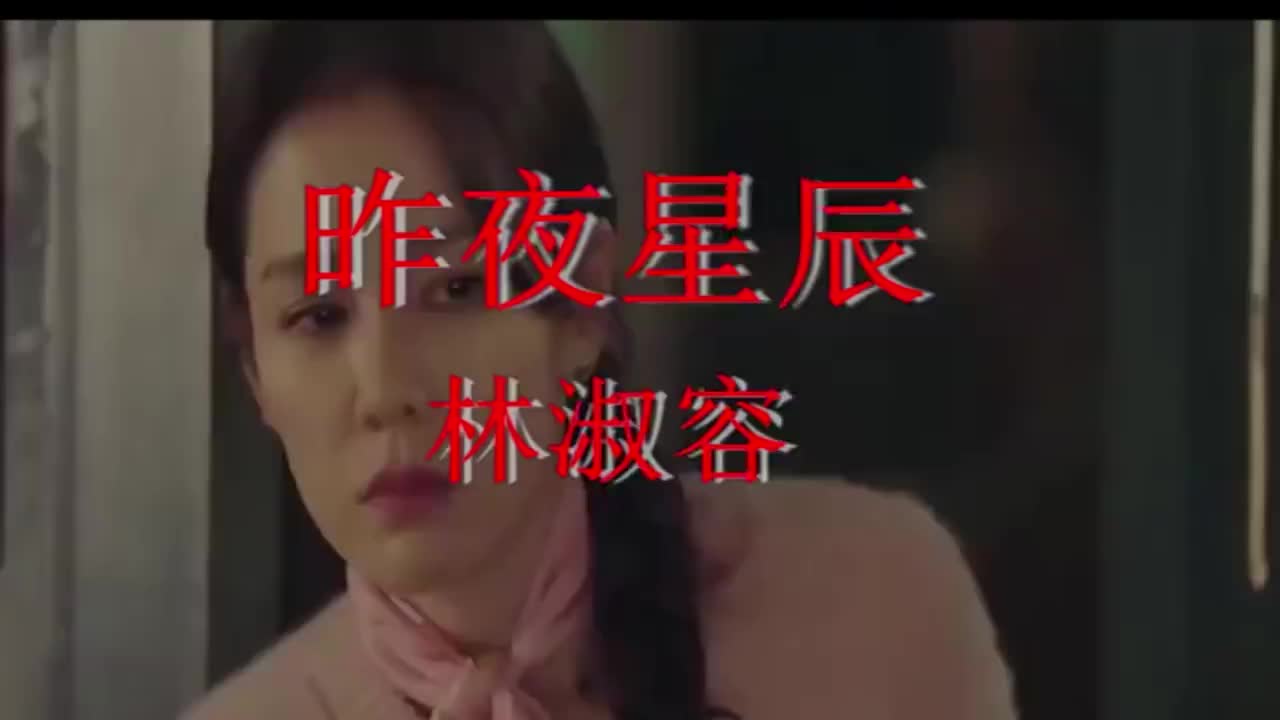昨夜星辰|林淑容_新浪新闻