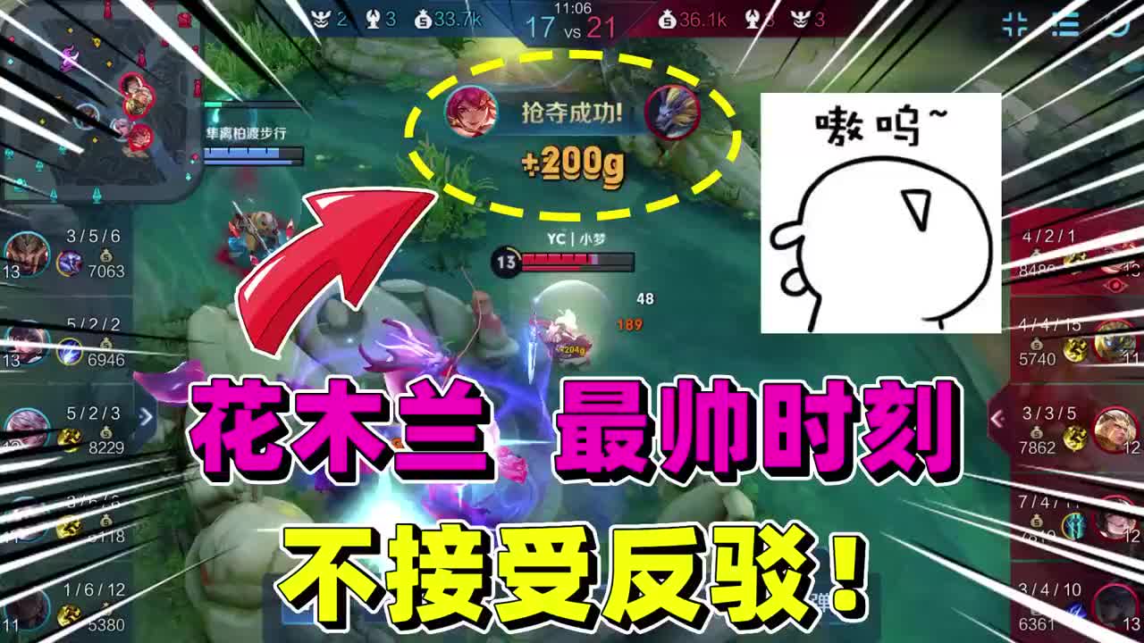 yc小梦:这波可能是所有花木兰玩家的梦想,杀人抢龙全收!