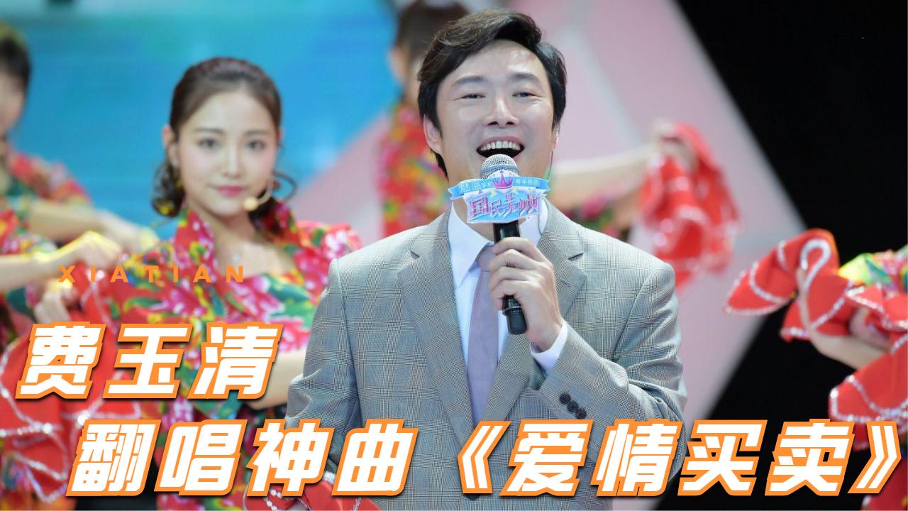 费玉清把《爱情买卖》唱嗨了,广场舞大妈为他伴舞,杨坤都笑趴了